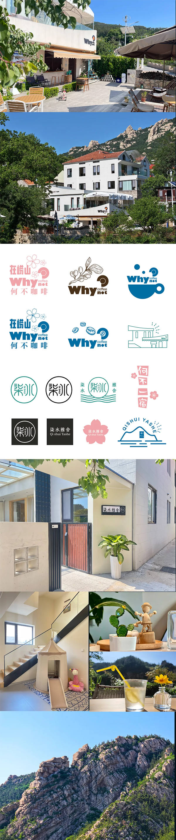 咖啡与民宿文旅项目命名、VI设计、项目包装策划(图3)